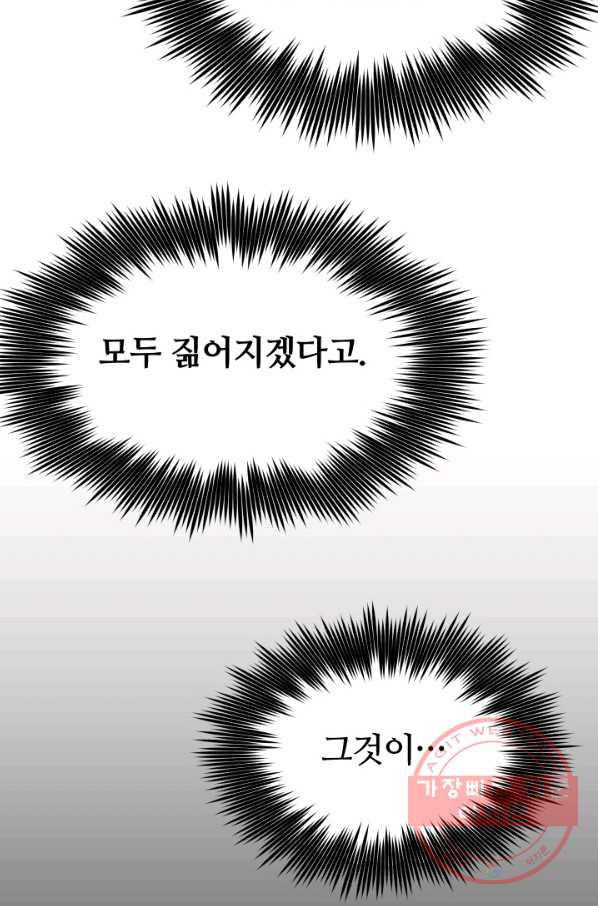 집 밖은 위험해 27화 - 웹툰 이미지 32