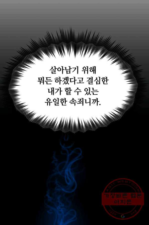 집 밖은 위험해 27화 - 웹툰 이미지 33