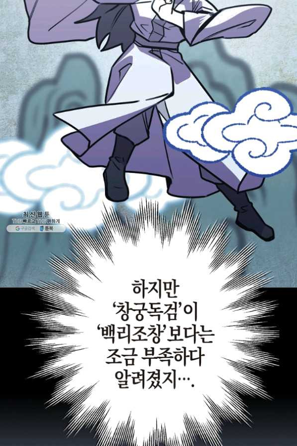 절대무신 54화 - 웹툰 이미지 31