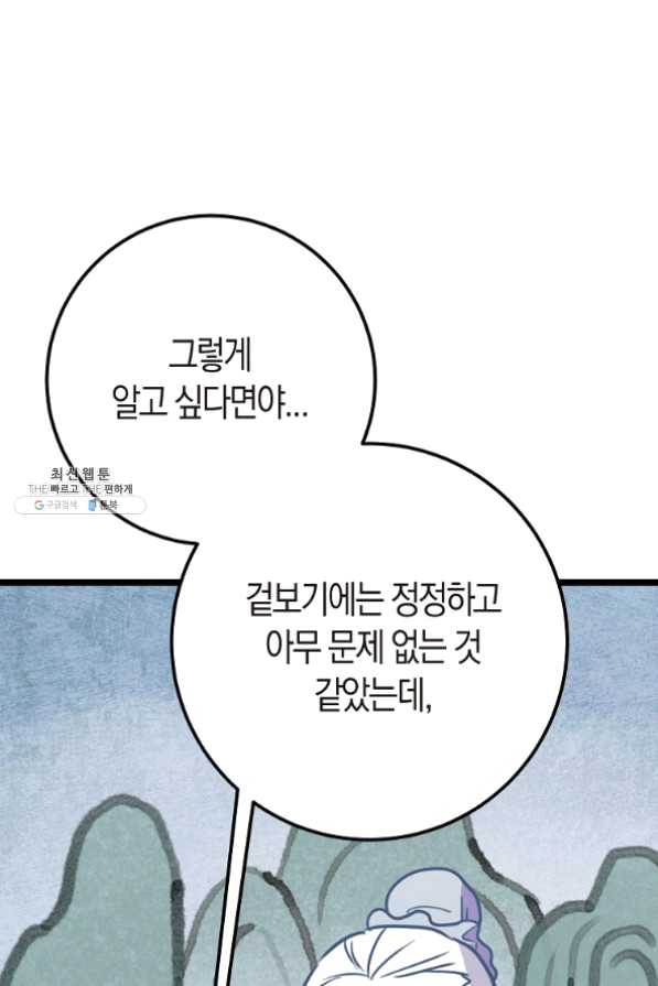 절대무신 54화 - 웹툰 이미지 42