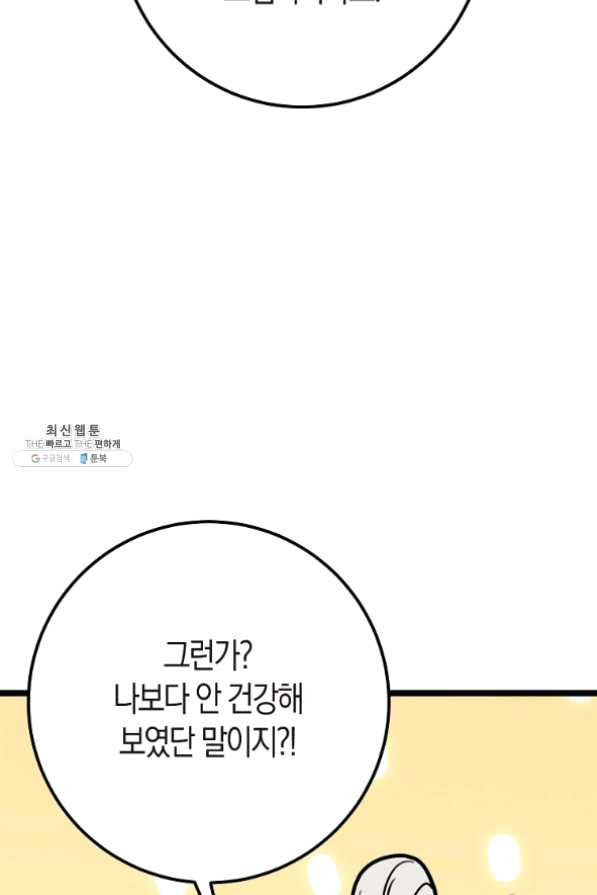 절대무신 54화 - 웹툰 이미지 45