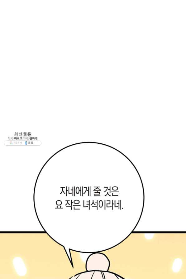 절대무신 54화 - 웹툰 이미지 59