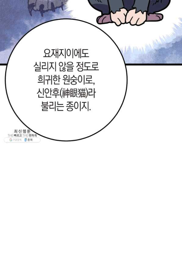 절대무신 54화 - 웹툰 이미지 67