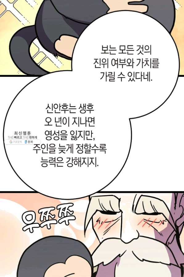 절대무신 54화 - 웹툰 이미지 69