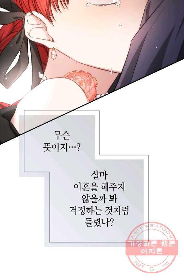 남편이 미모를 숨김 57화 - 웹툰 이미지 53