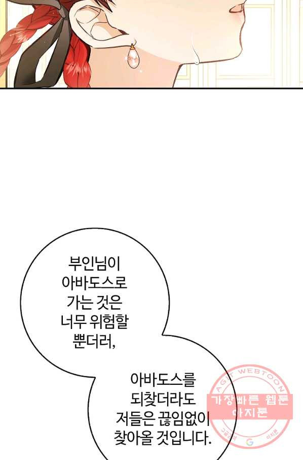 남편이 미모를 숨김 57화 - 웹툰 이미지 62