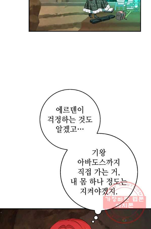 남편이 미모를 숨김 58화 - 웹툰 이미지 3