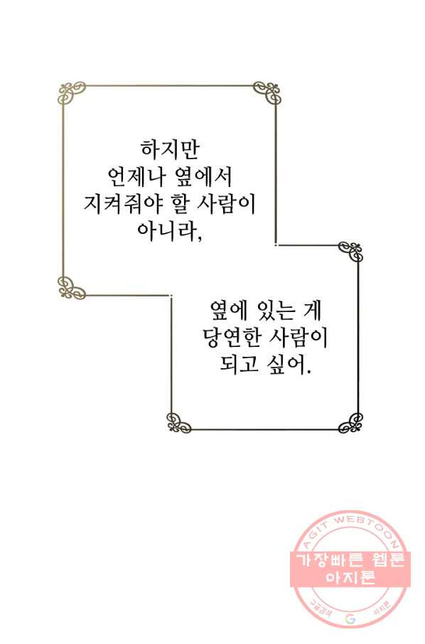 남편이 미모를 숨김 58화 - 웹툰 이미지 7