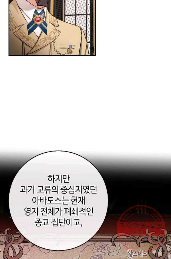 남편이 미모를 숨김 58화 - 웹툰 이미지 11