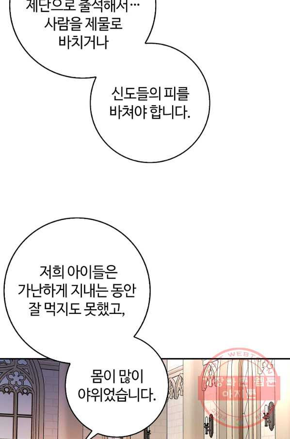 남편이 미모를 숨김 59화 - 웹툰 이미지 47