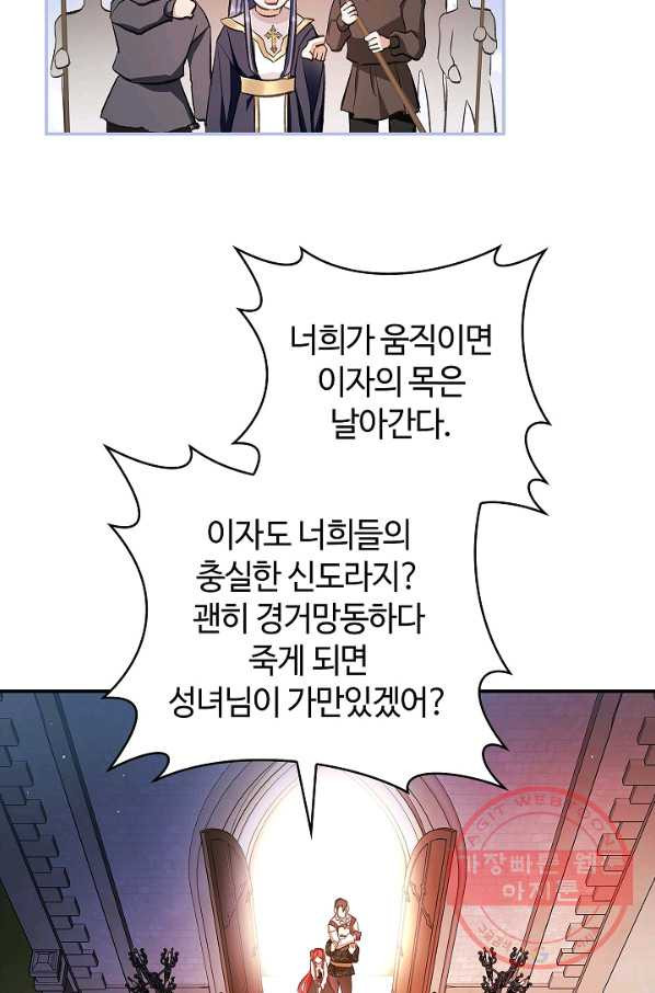 남편이 미모를 숨김 59화 - 웹툰 이미지 65