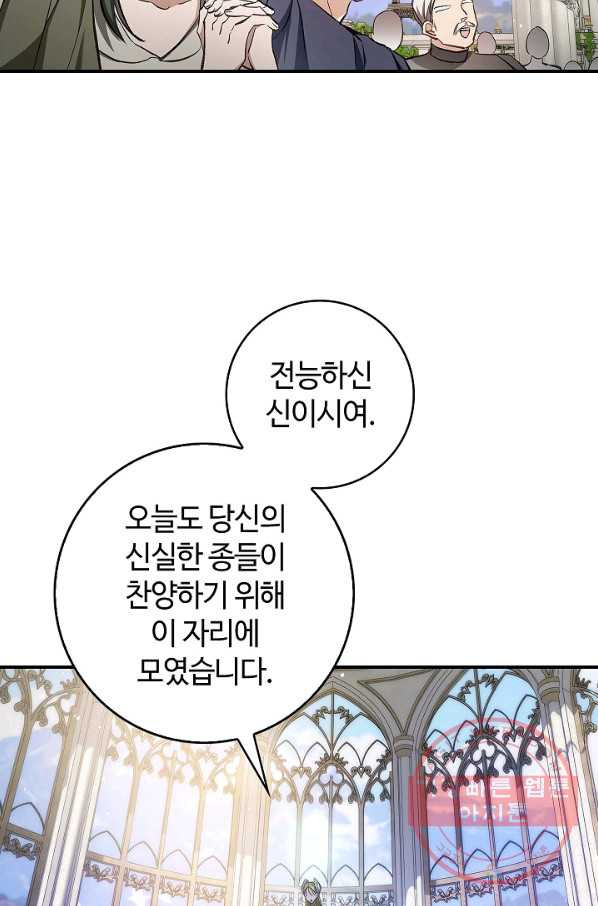 남편이 미모를 숨김 59화 - 웹툰 이미지 87