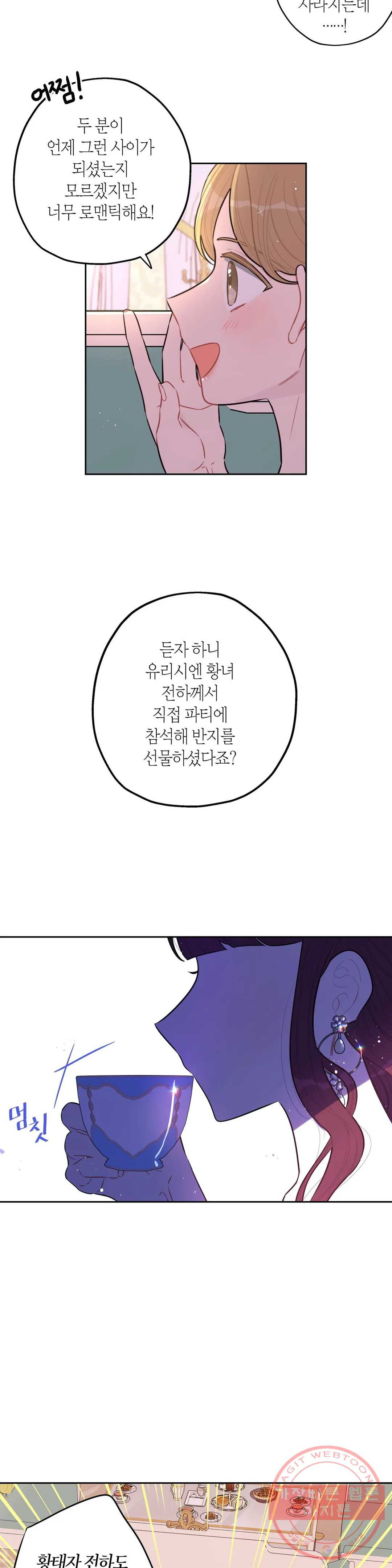 검은머리 황녀님 65화 - 웹툰 이미지 28