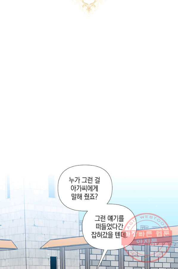 엘리자베스 34화 - 웹툰 이미지 11