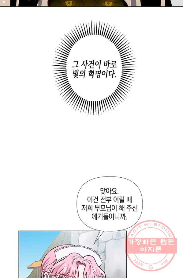 엘리자베스 34화 - 웹툰 이미지 14