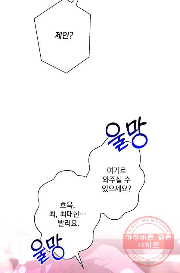 매달려도 소용없어 42화 - 웹툰 이미지 18