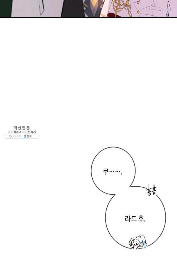 위대한 소원 105화 - 웹툰 이미지 68