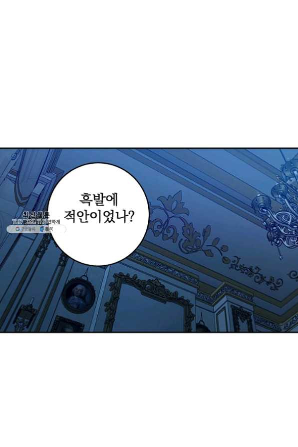 폭군의 애착인형 21화 - 웹툰 이미지 29