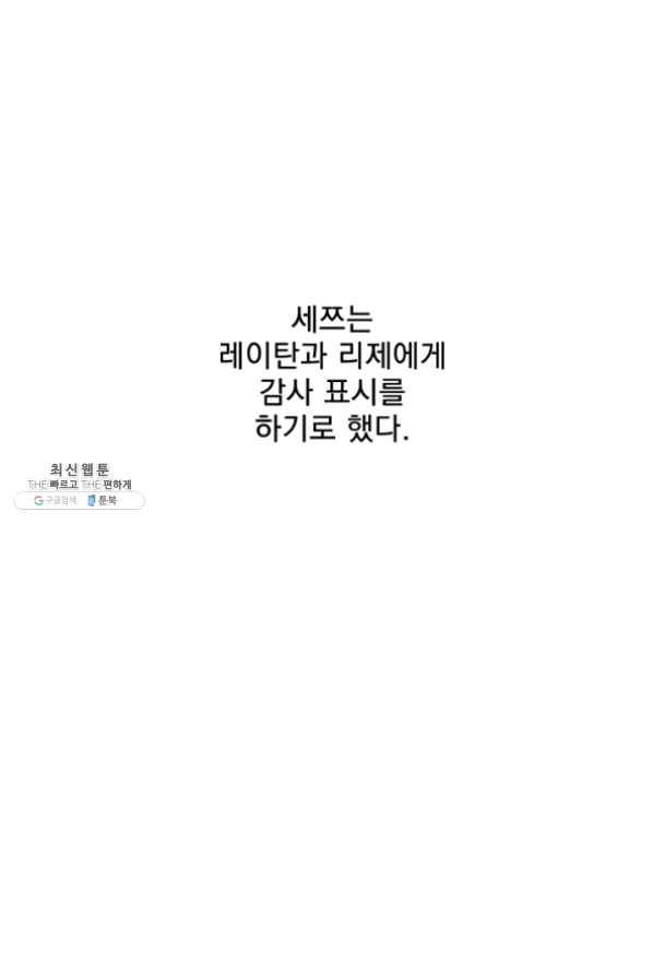 폭군의 애착인형 21화 - 웹툰 이미지 82