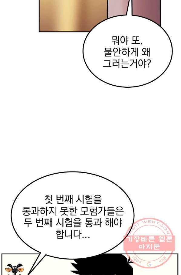 올드뉴비 김춘식 24화 - 웹툰 이미지 19