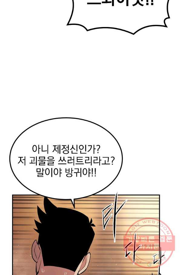 올드뉴비 김춘식 24화 - 웹툰 이미지 31