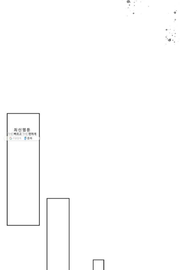 절찬 연애중 23화 - 웹툰 이미지 29