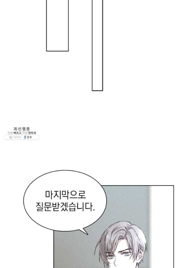 절찬 연애중 23화 - 웹툰 이미지 30