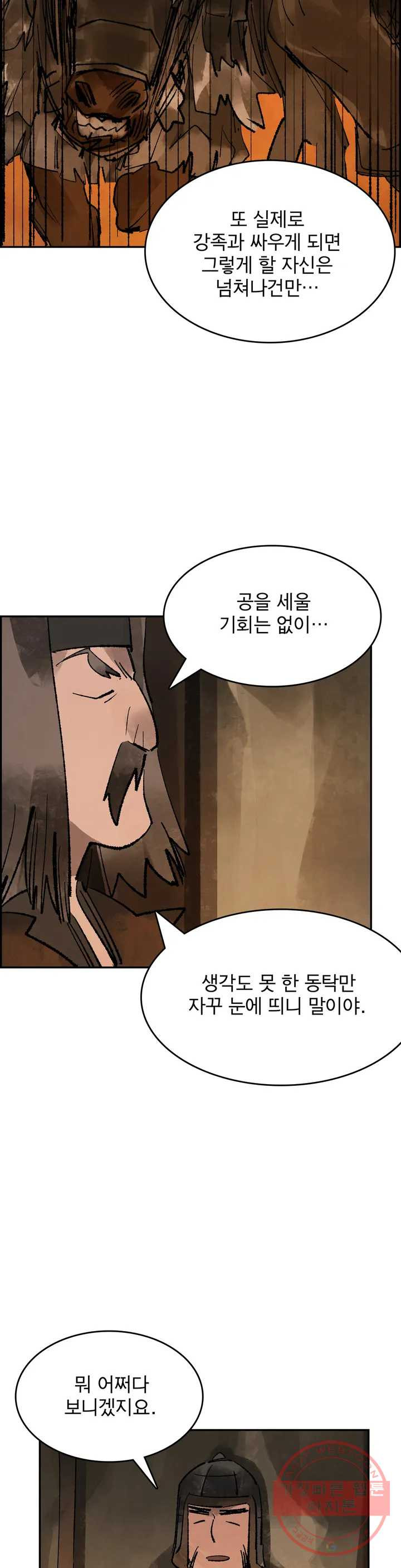 삼국지 가후전 R 20화 - 웹툰 이미지 3