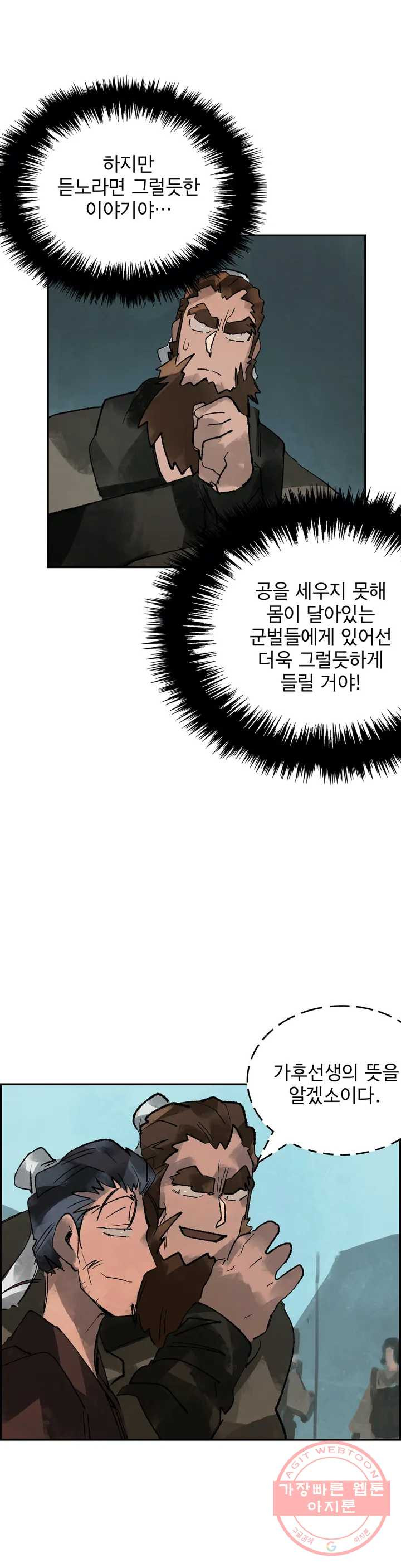 삼국지 가후전 R 20화 - 웹툰 이미지 13