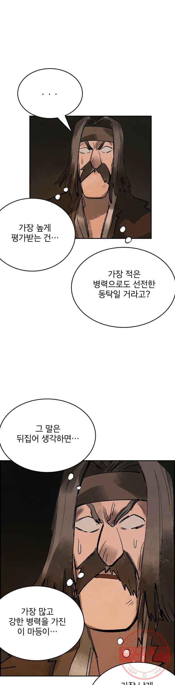 삼국지 가후전 R 20화 - 웹툰 이미지 14