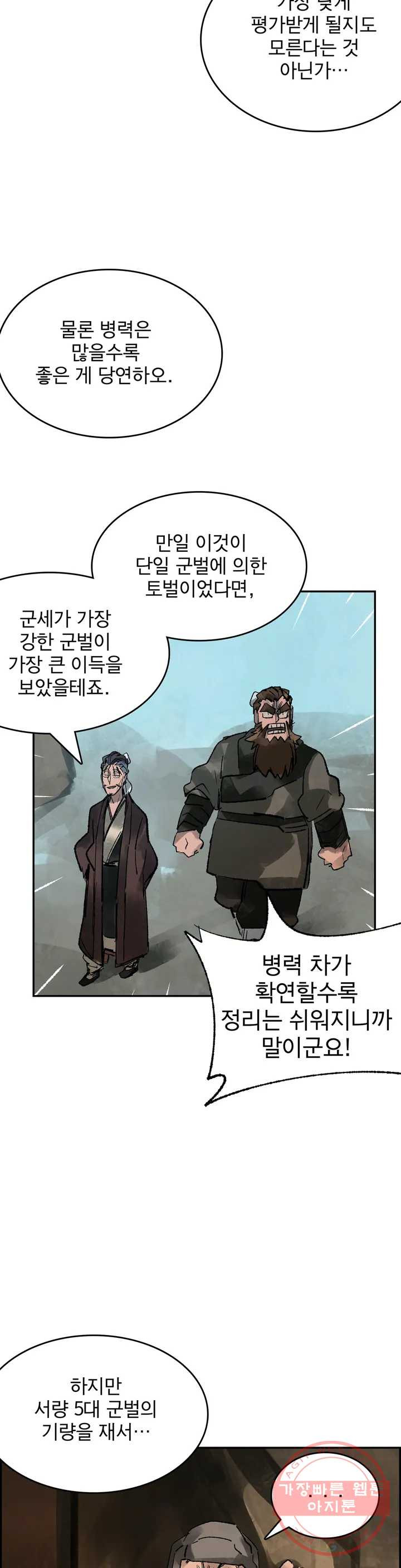 삼국지 가후전 R 20화 - 웹툰 이미지 15