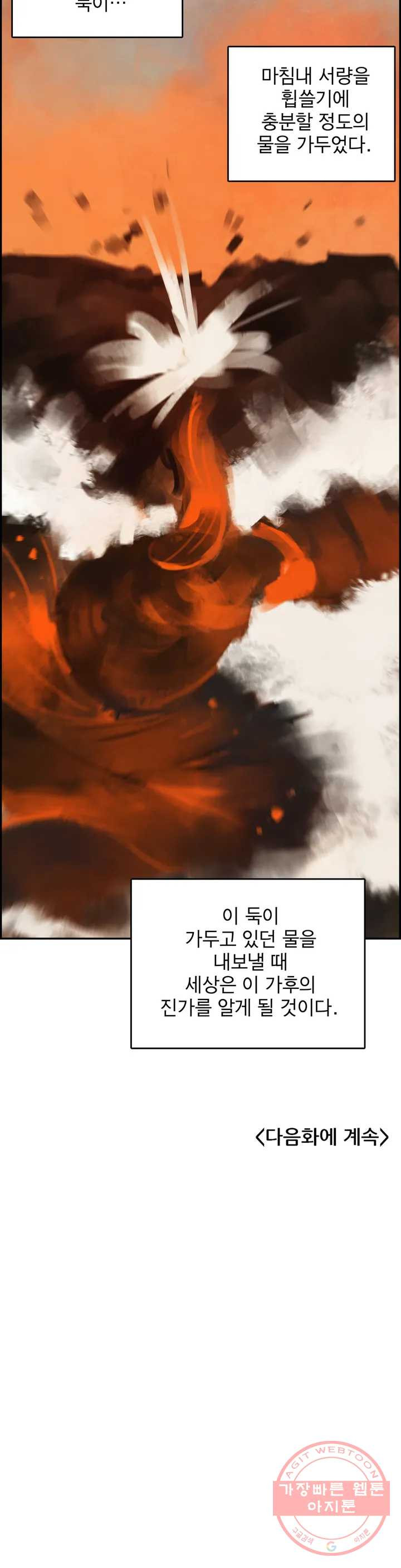 삼국지 가후전 R 20화 - 웹툰 이미지 26