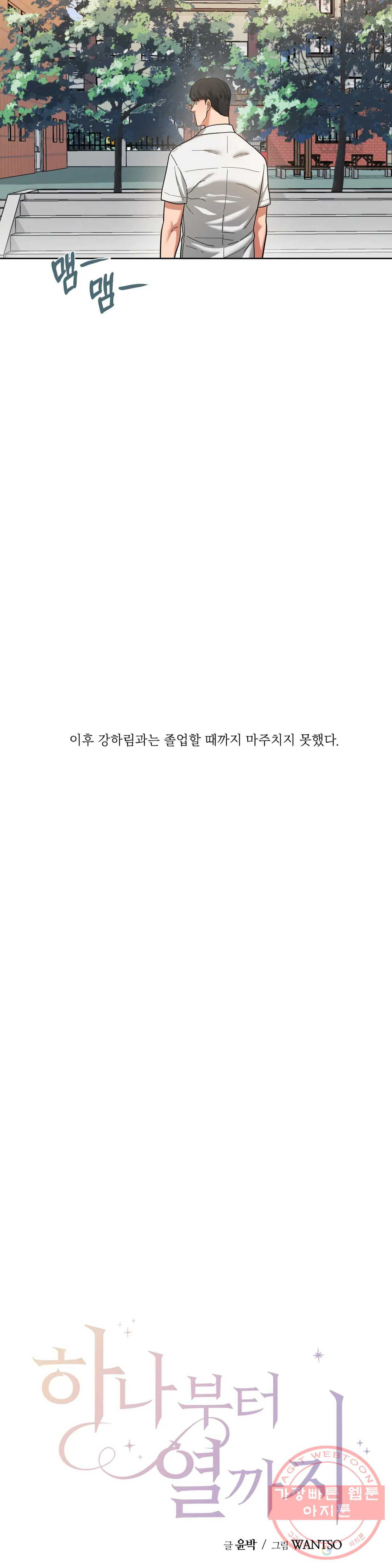 하나부터 열까지 2화 - 웹툰 이미지 16