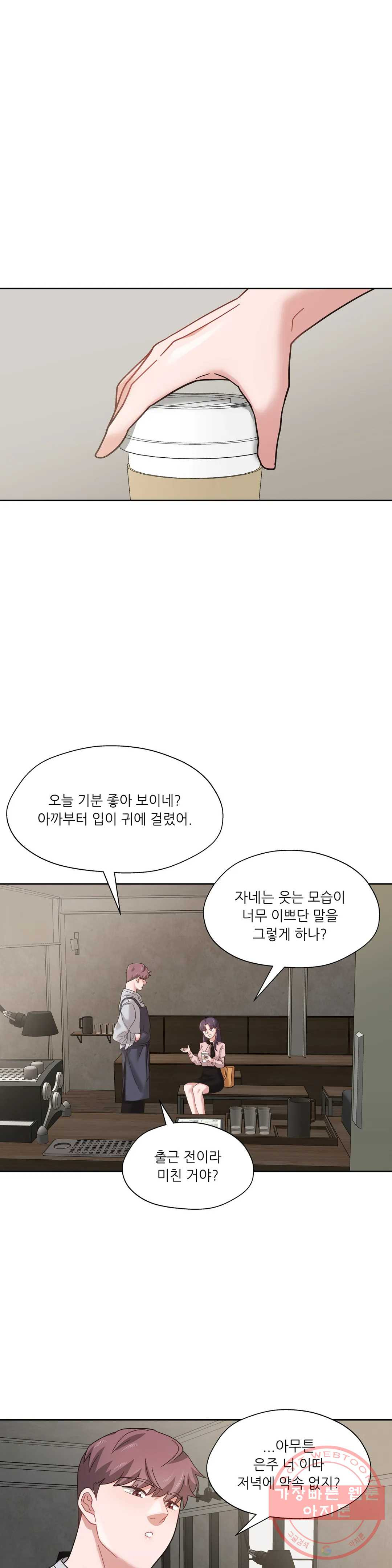 하나부터 열까지 5화 - 웹툰 이미지 27