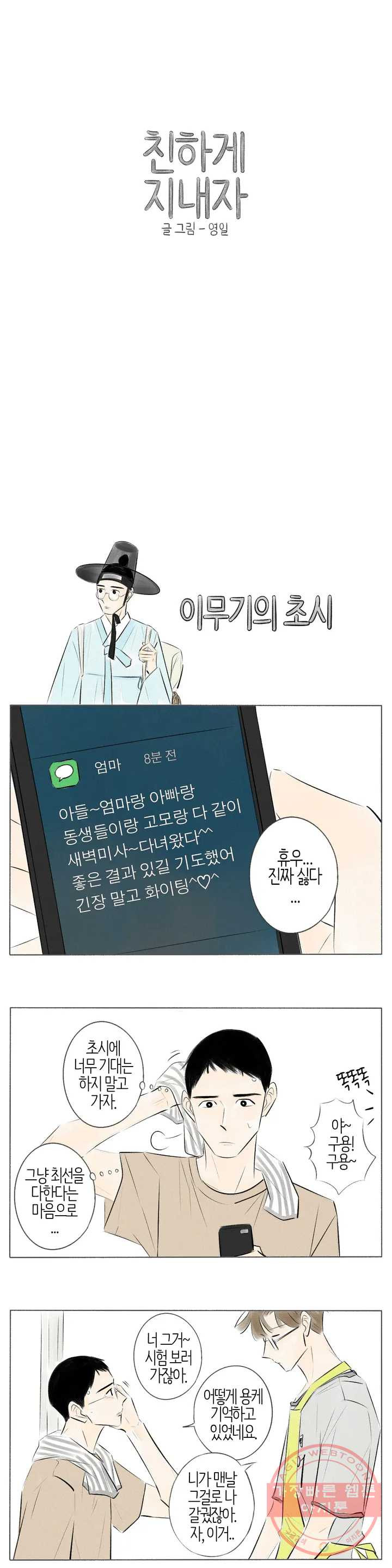 친하게 지내자 92화 - 웹툰 이미지 1