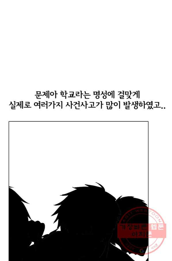 고교정점 227화 나비효과 - 웹툰 이미지 39