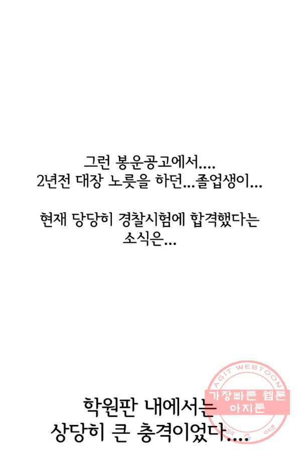 고교정점 227화 나비효과 - 웹툰 이미지 43