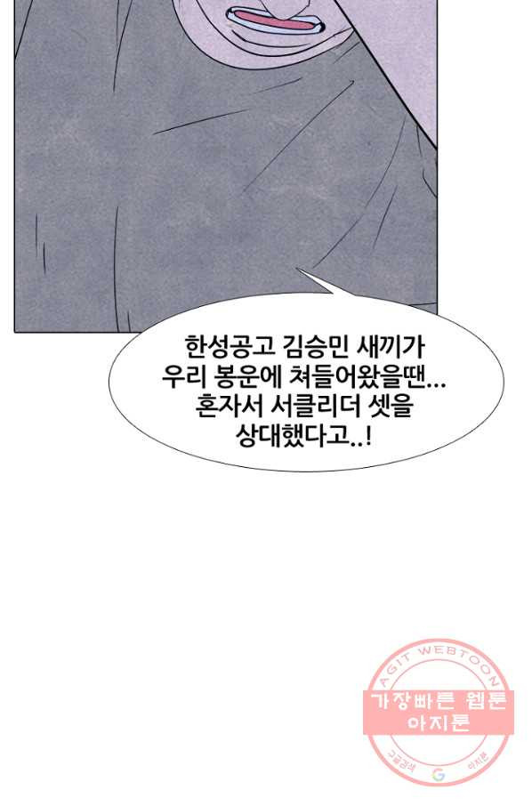 고교정점 227화 나비효과 - 웹툰 이미지 50