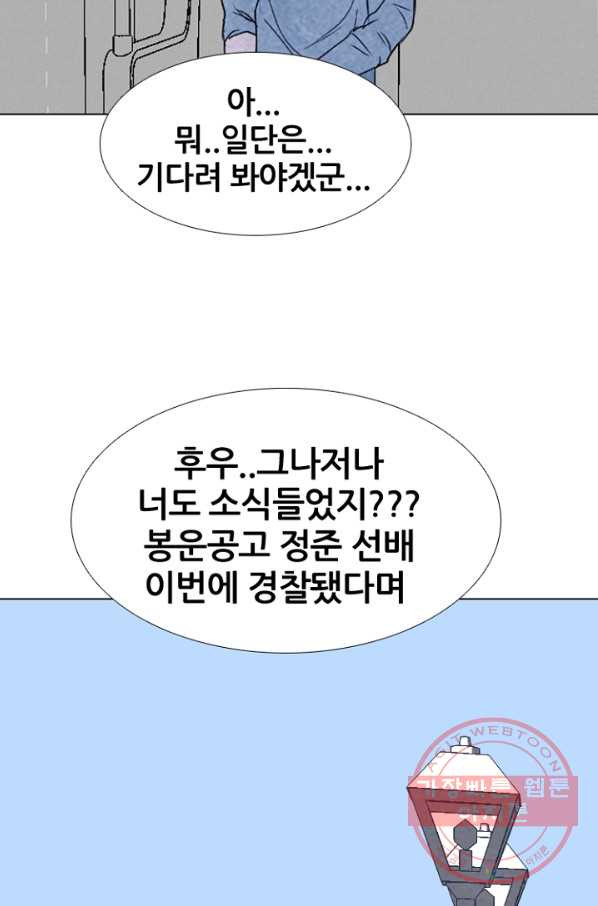 고교정점 227화 나비효과 - 웹툰 이미지 83