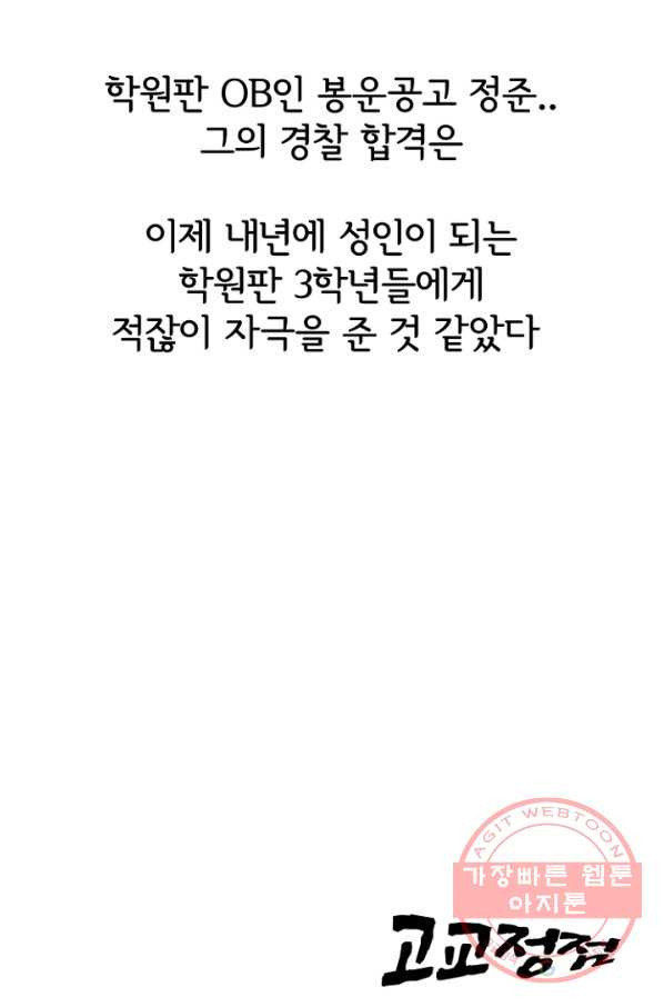 고교정점 227화 나비효과 - 웹툰 이미지 86