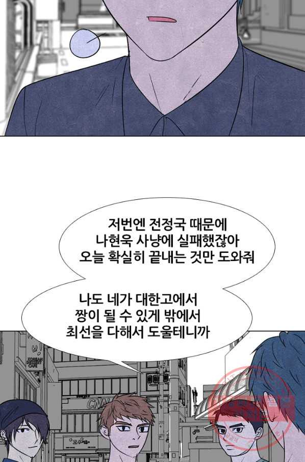 고교정점 228화 동료모집 - 웹툰 이미지 9