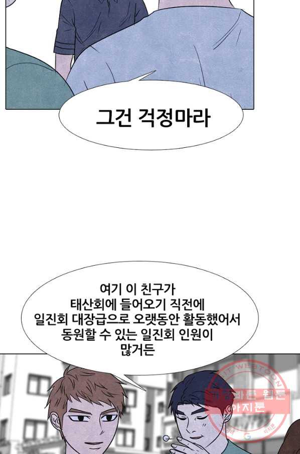 고교정점 228화 동료모집 - 웹툰 이미지 15