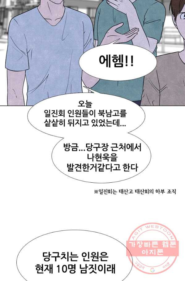 고교정점 228화 동료모집 - 웹툰 이미지 16