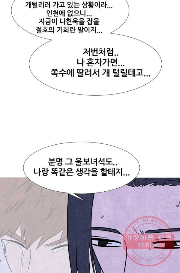 고교정점 228화 동료모집 - 웹툰 이미지 24