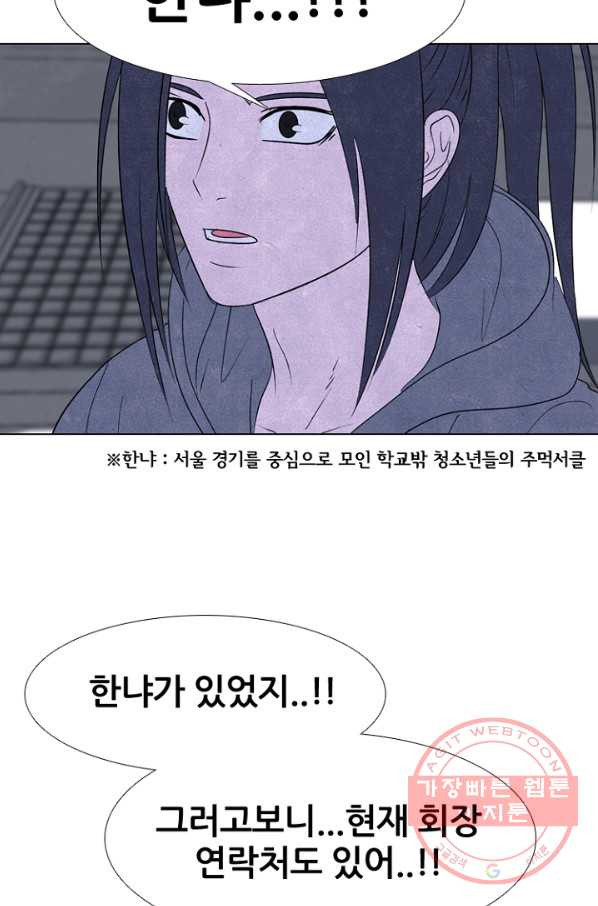 고교정점 228화 동료모집 - 웹툰 이미지 31