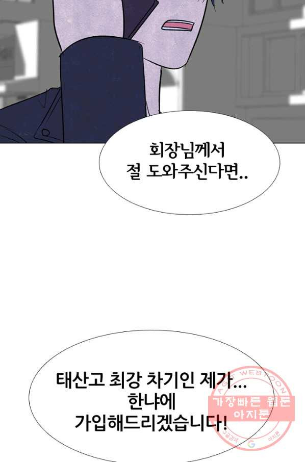 고교정점 228화 동료모집 - 웹툰 이미지 39