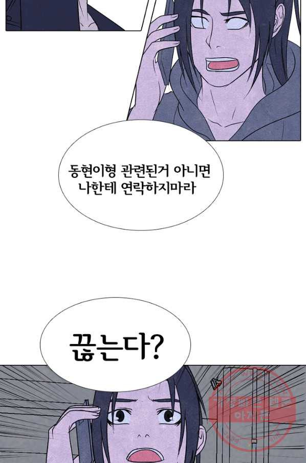 고교정점 228화 동료모집 - 웹툰 이미지 42