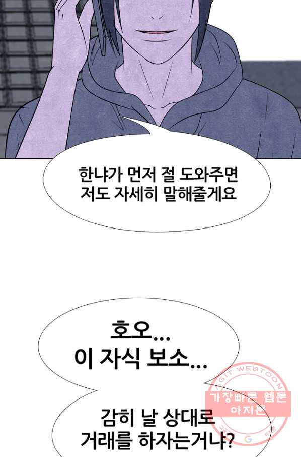 고교정점 228화 동료모집 - 웹툰 이미지 46