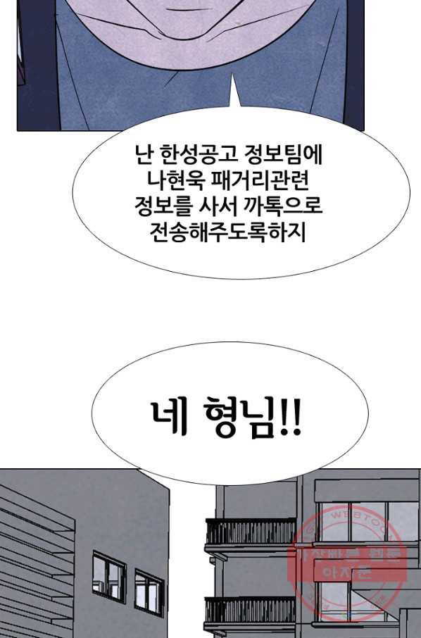 고교정점 228화 동료모집 - 웹툰 이미지 60