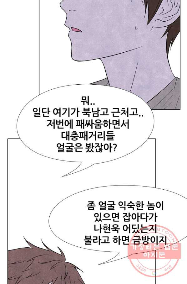 고교정점 228화 동료모집 - 웹툰 이미지 66